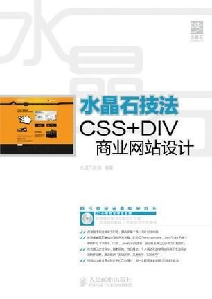 水晶石技法css div商業(yè)網(wǎng)站設計